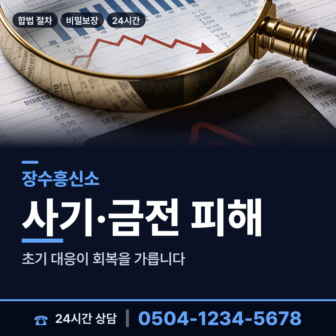 장수 장수읍 탐정사무소 상담 안내
