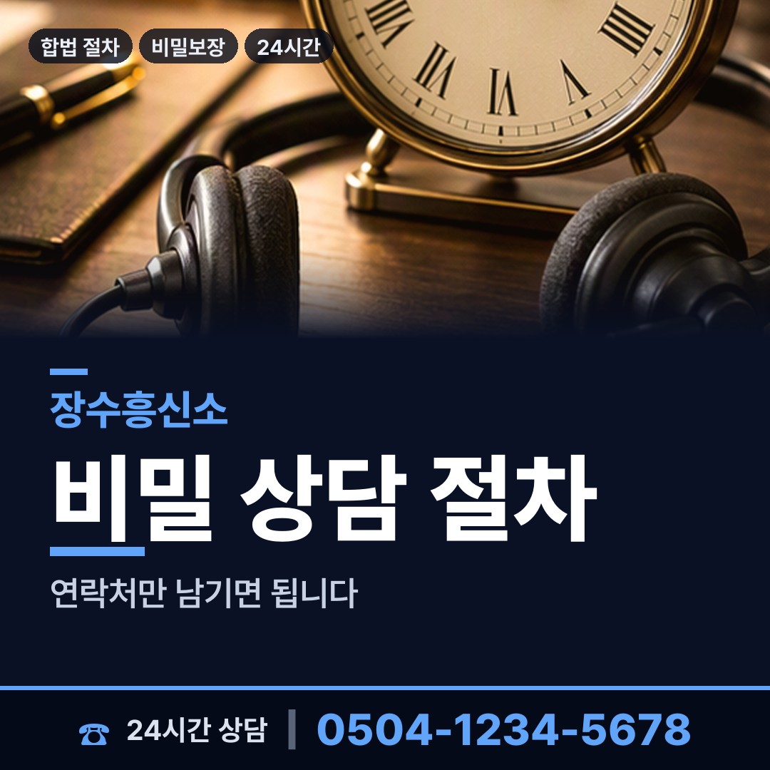 장수 장수읍 탐문조사 상담 안내