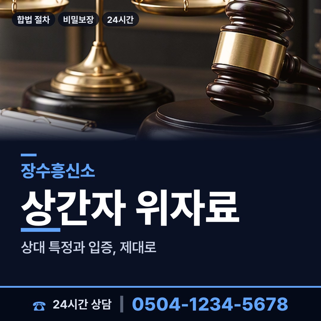 장수 장수읍 불륜증거 상담 안내
