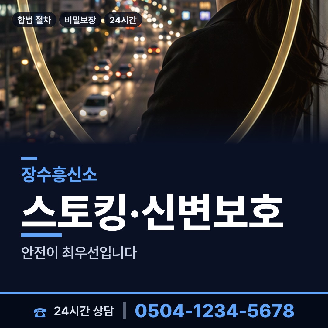 장수 장수읍 민간조사업 상담 안내